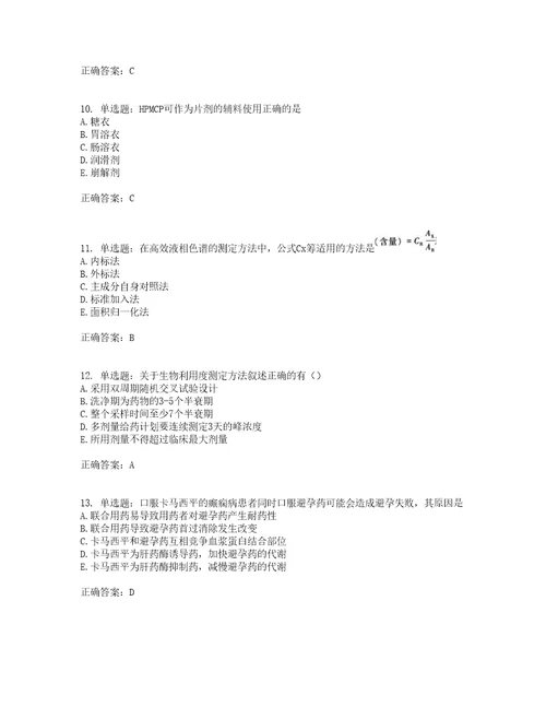 西药学专业知识一考前难点易错点剖析点睛卷答案参考28