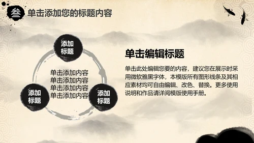 打开卷轴画轴中国风水墨动态PPT模板