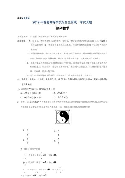 高考新课标全国1卷理科数学试题及答案.docx