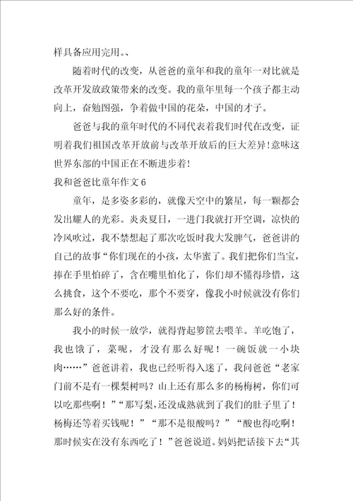 我和爸爸比童年作文12篇五年级作文我和爸爸比童年