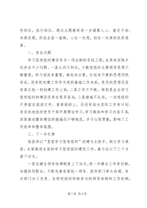 推进学习型党组织建设[范文] (3).docx