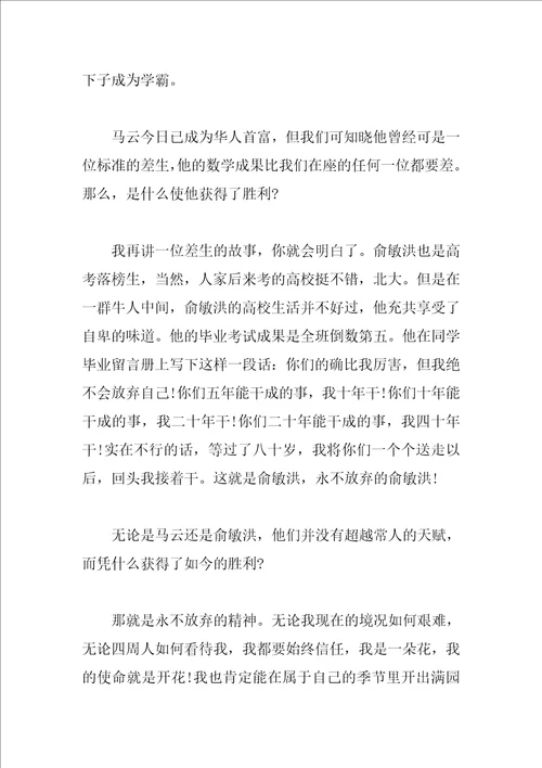 教师的演讲稿：在高三学生大会上的讲话