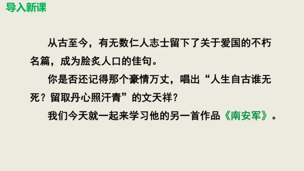 部编版九下语文第六单元课外古诗之《南安军》 同步课件