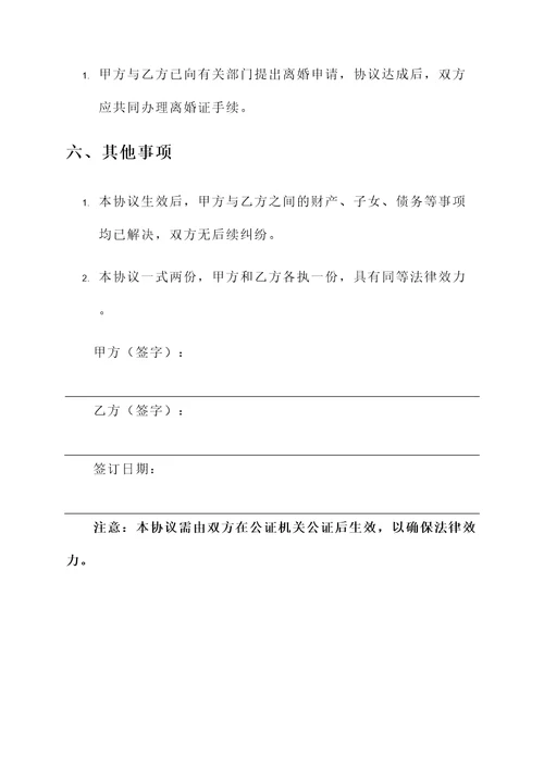武汉市黄陂区离婚协议
