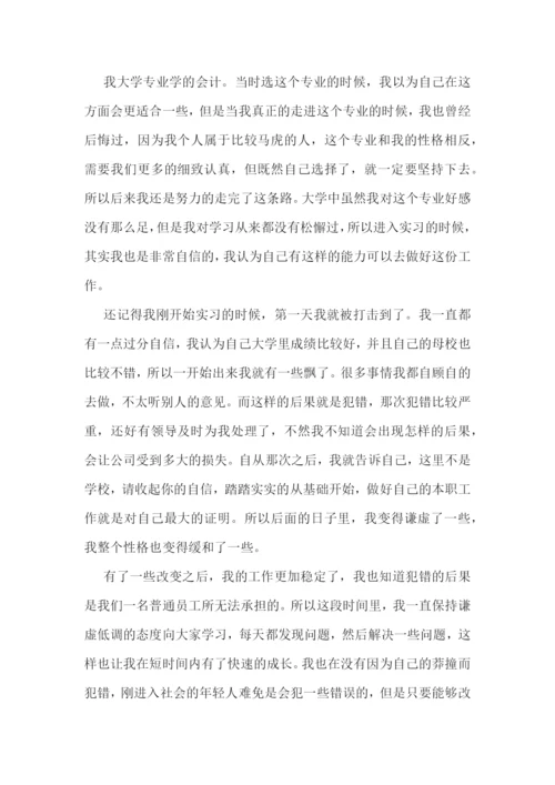 会计实训个人年度工作总结报告范文7篇.docx