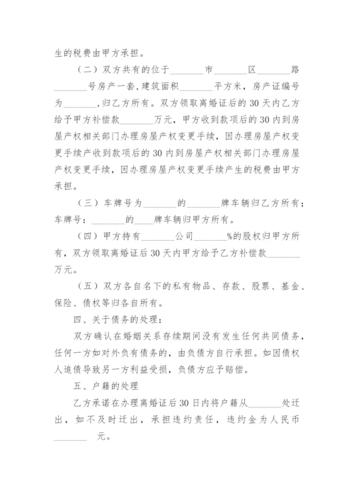 离婚协议书2023模板.docx