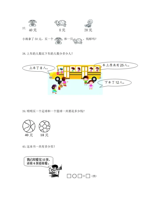 一年级下册数学解决问题100道含答案【a卷】.docx