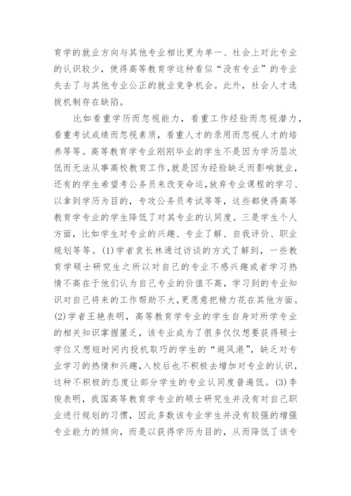 高等教育学概论论文.docx