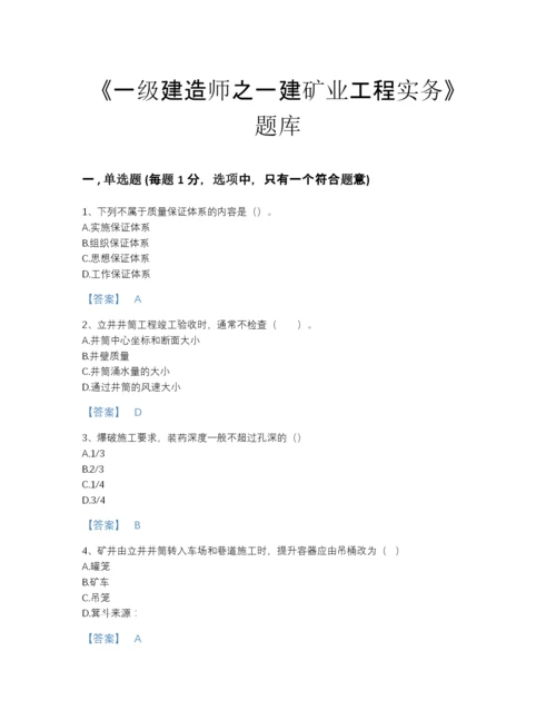 2022年四川省一级建造师之一建矿业工程实务提升模拟题库免费下载答案.docx