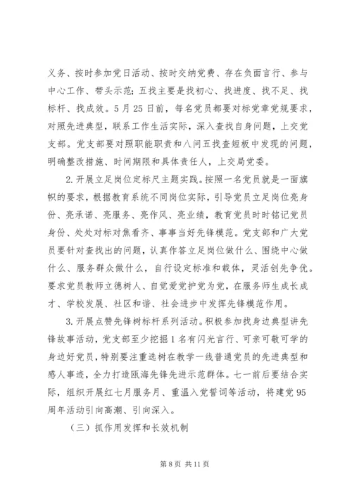 溪三中学学党章党规、学系列讲话，做合格党员“两学一做”学习教育实施计划.docx