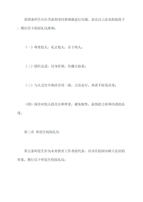 师生校园礼仪管理制度