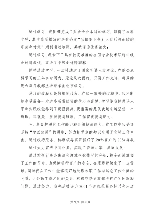 农行内勤主任竟聘演讲稿.docx