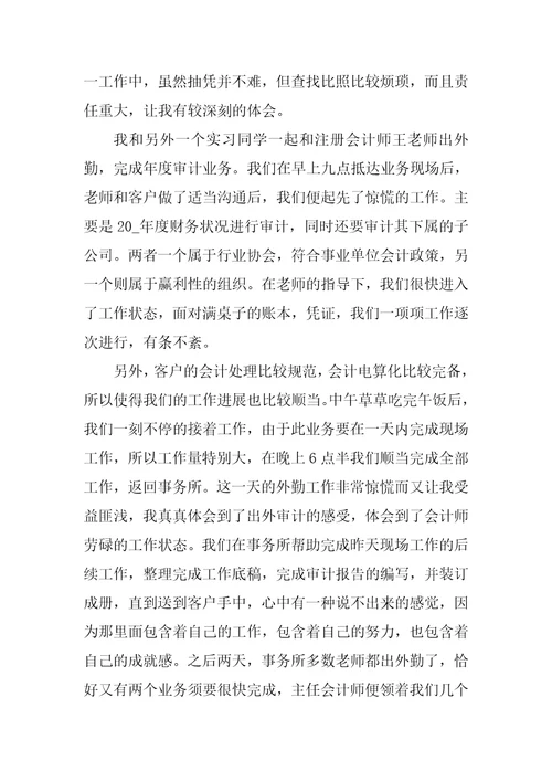 会计实习报告个人总结