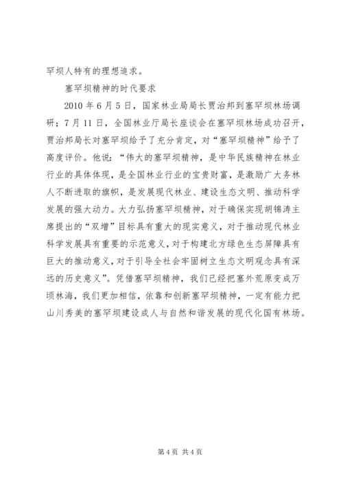 塞罕坝精神心得体会 (4).docx