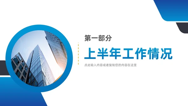 蓝橙商务销售部经理年中总结PPT模板