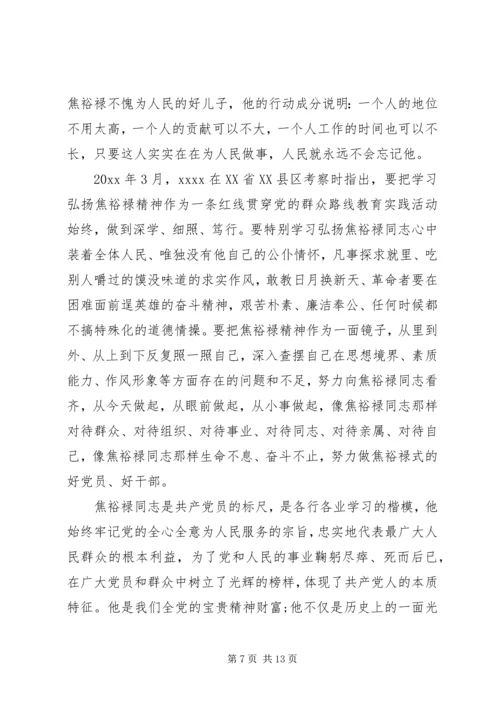 学习焦裕禄精神精选心得体会.docx