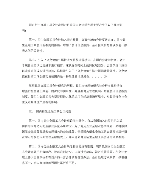 金融工具会计研究