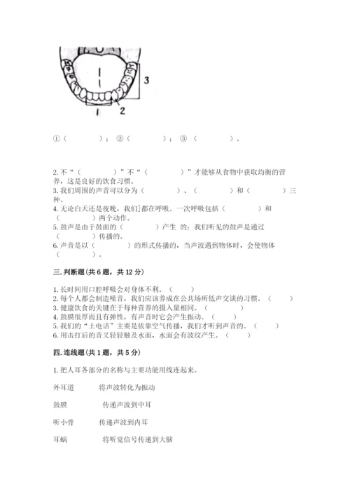 教科版四年级上册科学期末测试卷（易错题）.docx