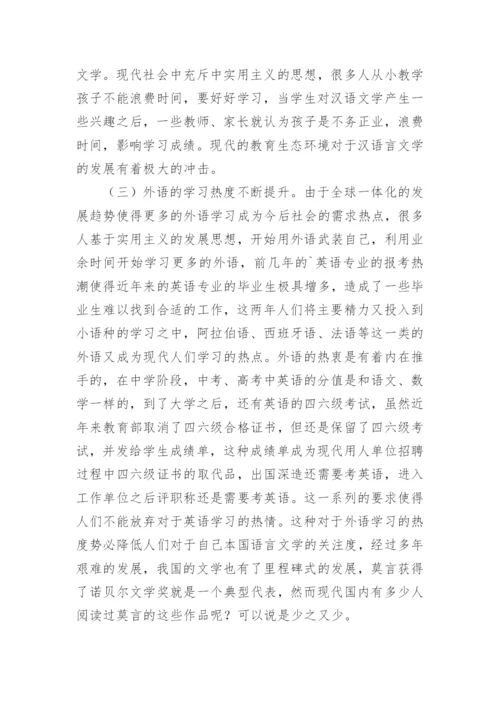 汉语言文学发展的思考论文.docx