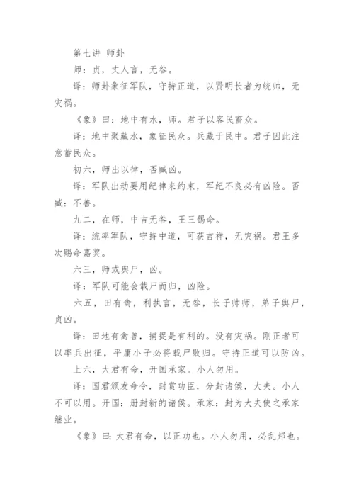 易经全文及译文.docx