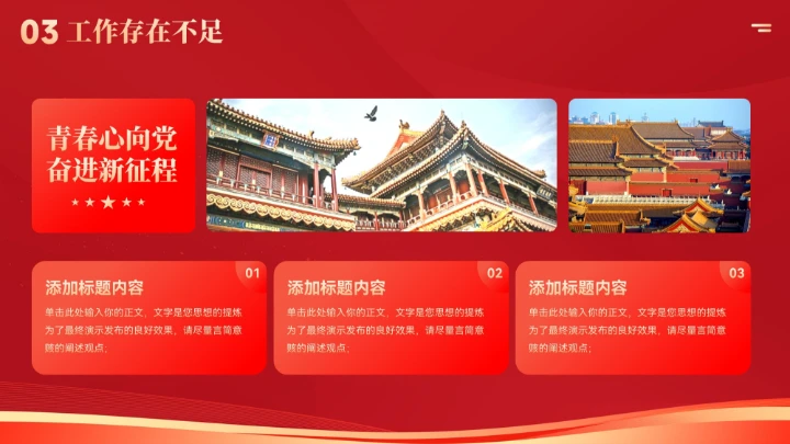 红色党政党建风工作总结汇报PPT模板