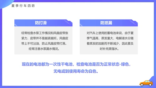 驾驶员行车安全知识培训课件PPT模板
