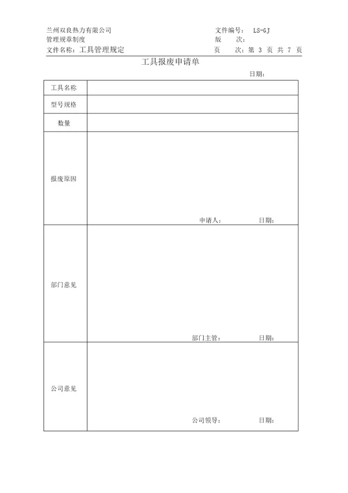 工具管理制度完整版