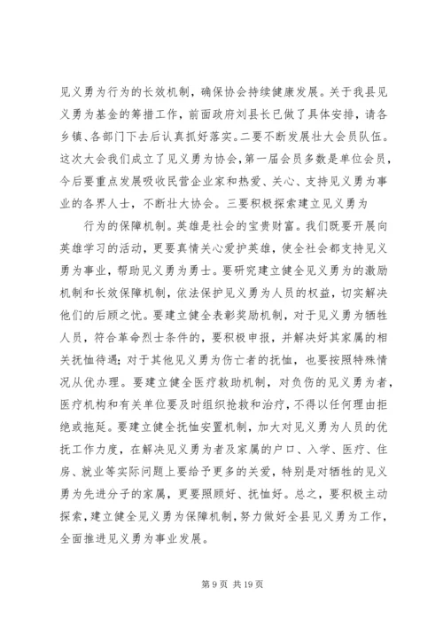 协会成立领导讲话稿(精选多篇)_1.docx