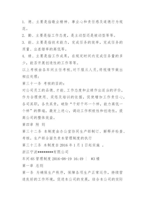 车间6s管理制度.docx