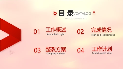 红色喜庆迎新春春节晚会年会元旦晚会动态PPT