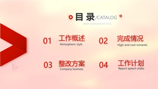 红色喜庆迎新春春节晚会年会元旦晚会动态PPT