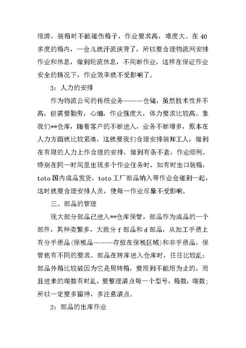 仓库管理员年度工作总结