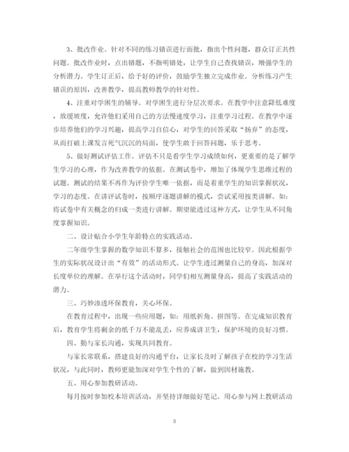 精编之二年级数学老师学期工作总结范文5篇二年级老师工作总结.docx
