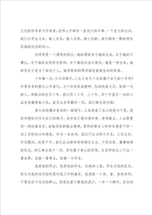 师德师风演讲稿题目三篇师德演讲稿题目集锦