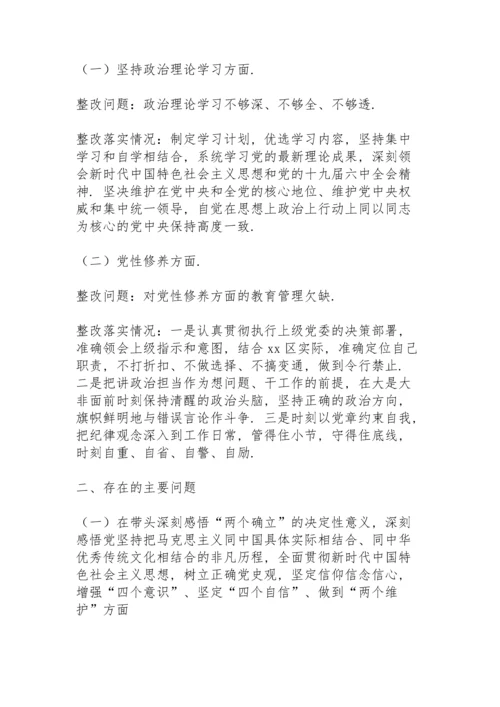 副县长党史学习教育专题民主生活会“五个带头”个人发言.docx