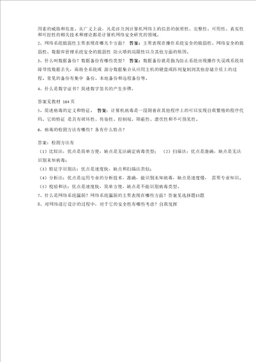 网络安全的试题1附答案