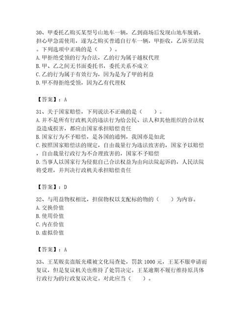 2023年土地登记代理人土地登记相关法律知识题库附参考答案模拟题