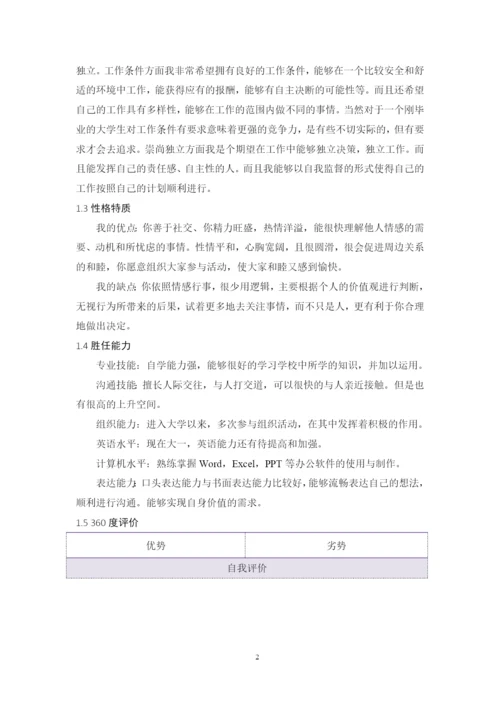 11页6100字会计学专业职业生涯规划.docx