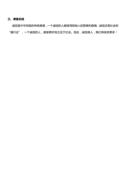 （核心素养目标）2.1 说话要算数 第一课时  教案设计