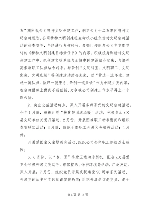 篇一：XX年精神文明建设工作计划.docx
