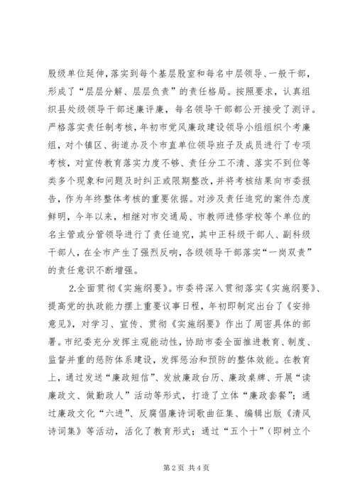 市纪委党风廉政建设和反腐败工作情况汇报 (3).docx