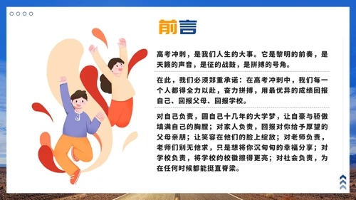 蓝色实景马路百日拼搏高三无悔带内容PPT模板