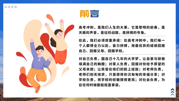 蓝色实景马路百日拼搏高三无悔带内容PPT模板
