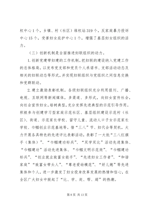 妇联基层组织建设状况调研报告.docx