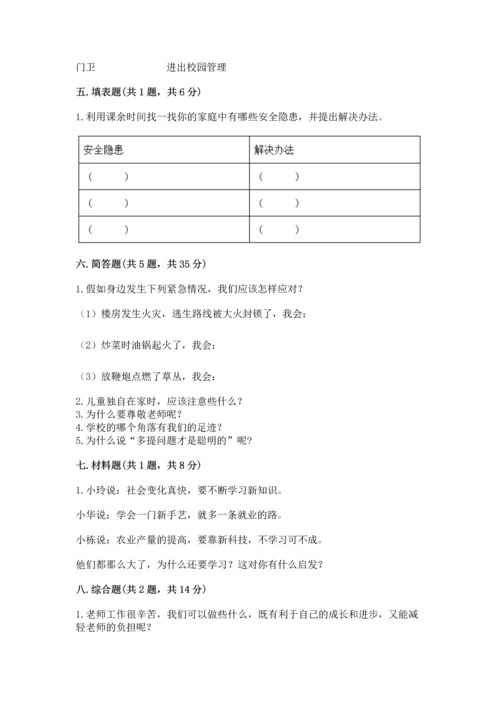 部编版三年级上册道德与法治期末测试卷含完整答案（精选题）.docx