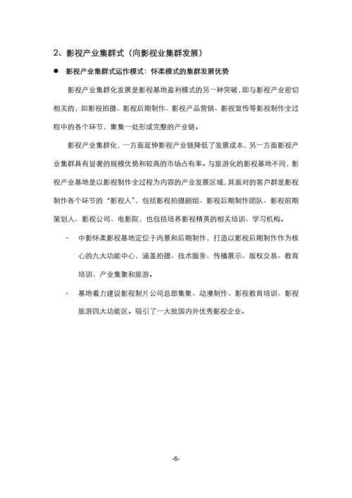 2012影视拍摄基地案例.docx