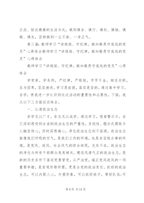 杭州“守纪律、讲规矩、明底线、知敬畏”学习教育活动方案.docx