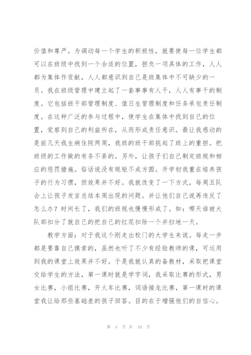 小学班主任总结.docx