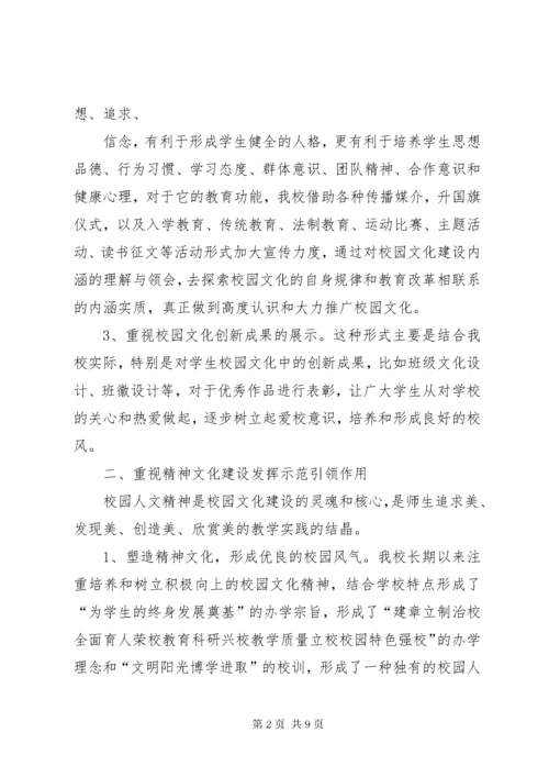 校园文化建设示范校材料.docx