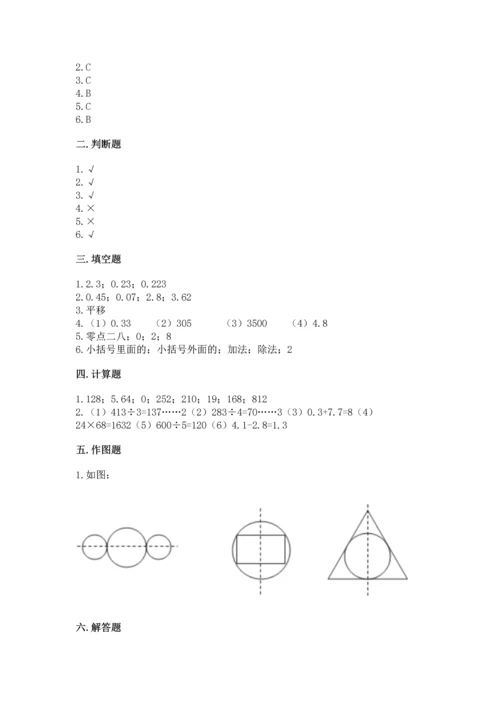 小学四年级下册数学期末测试卷含完整答案（考点梳理）.docx
